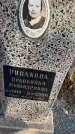 Захоронение ID 6367218