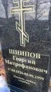 Захоронение ID 6367227