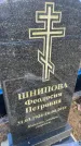 Захоронение ID 6367231