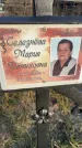 Захоронение ID 6367249
