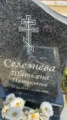 Захоронение ID 6367250