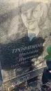 Захоронение ID 6367254