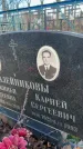 Захоронение ID 6367259