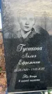 Захоронение ID 6367266