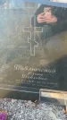 Захоронение ID 6367271