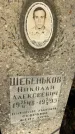 Захоронение ID 6367275