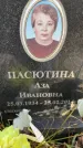 Захоронение ID 6367277