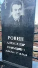 Захоронение ID 6367279