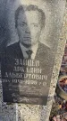Захоронение ID 6367286
