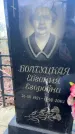 Захоронение ID 6367285