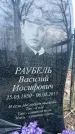 Захоронение ID 6367302