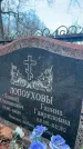 Захоронение ID 6367307