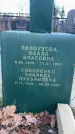 Захоронение ID 6367312