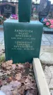 Захоронение ID 6367314