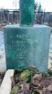 Захоронение ID 6367316
