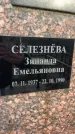 Захоронение ID 6367319