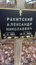 Захоронение ID 6367332