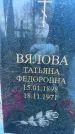 Захоронение ID 6367324