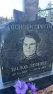Захоронение ID 6367325