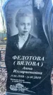 Захоронение ID 6367331
