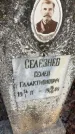 Захоронение ID 6367341