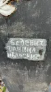 Захоронение ID 6367342