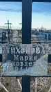 Захоронение ID 6367396