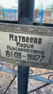 Захоронение ID 6367402