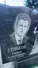 Захоронение ID 6367403