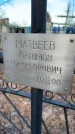 Захоронение ID 6367404