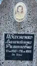 Захоронение ID 6367405