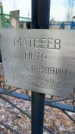 Захоронение ID 6367406