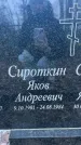 Захоронение ID 6367414