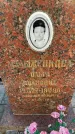 Захоронение ID 6367416