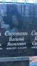 Захоронение ID 6367415