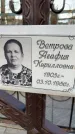 Захоронение ID 6367420