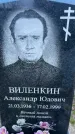 Захоронение ID 6367422