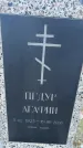 Захоронение ID 6367428