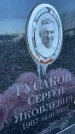 Захоронение ID 6367429