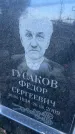 Захоронение ID 6367430