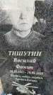 Захоронение ID 6367431