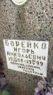 Захоронение ID 6367437