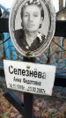 Захоронение ID 6367438