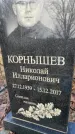 Захоронение ID 6367443