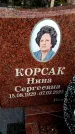 Захоронение ID 6367458