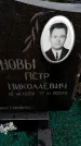 Захоронение ID 6367481