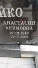 Захоронение ID 6367486