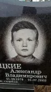 Захоронение ID 6367497