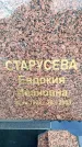 Захоронение ID 6367501