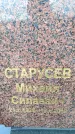Захоронение ID 6367502